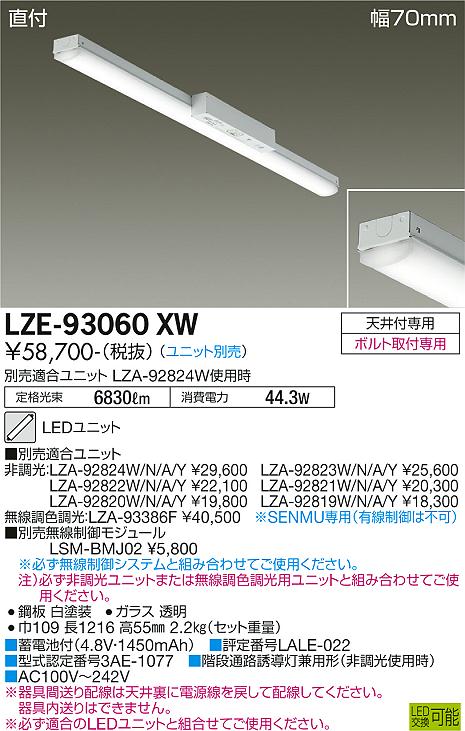 安心のメーカー保証【インボイス対応店】LZE-93060XW ダイコー ベースライト 非常灯 LED ランプ別売の画像