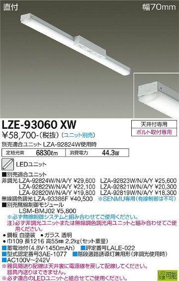 安心のメーカー保証【インボイス対応店】LZE-93060XW ダイコー ベースライト 非常灯 LED ランプ別売の画像