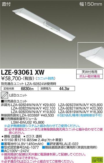 安心のメーカー保証【インボイス対応店】LZE-93061XW ダイコー 宅配便不可ベースライト 非常灯 LED ランプ別売大光電機の画像