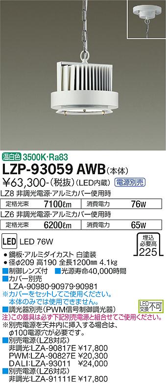 安心のメーカー保証【インボイス対応店】LZP-93059AWB ダイコー ベースライト 高天井用 本体のみ 電源・カバー別売 LED の画像