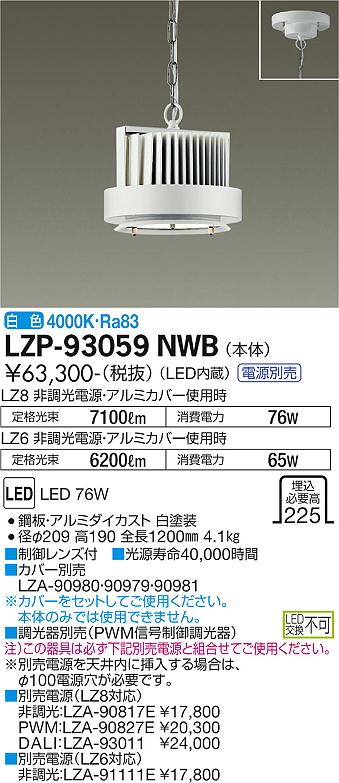 安心のメーカー保証【インボイス対応店】LZP-93059NWB ダイコー ベースライト 高天井用 本体のみ 電源・カバー別売 LED の画像