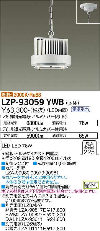 安心のメーカー保証【インボイス対応店】LZP-93059YWB ダイコー ベースライト 高天井用 本体のみ 電源・カバー別売 LED の画像