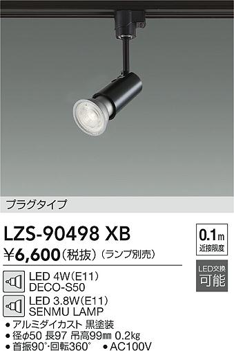 安心のメーカー保証【インボイス対応店】LZS90498XB ダイコー スポットライト 配線ダクト用 LED ランプ別売大光電機の画像
