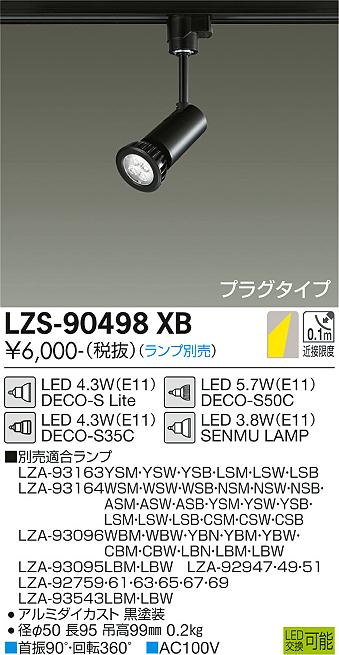 安心のメーカー保証【インボイス対応店】LZS-90498XB ダイコー スポットライト 配線ダクト用 LED ランプ別売の画像