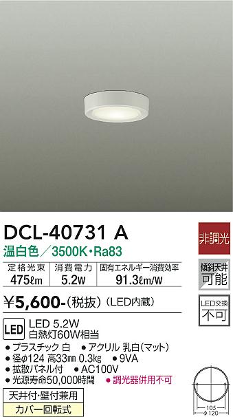 安心のメーカー保証【インボイス対応店】DCL-40731A ダイコー シーリングライト LED 大光電機の画像