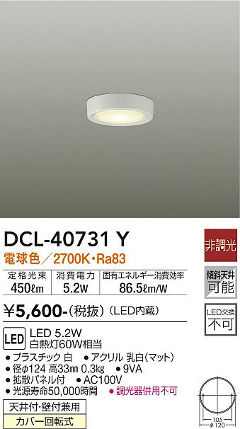 安心のメーカー保証【インボイス対応店】DCL-40731Y ダイコー シーリングライト LED 画像