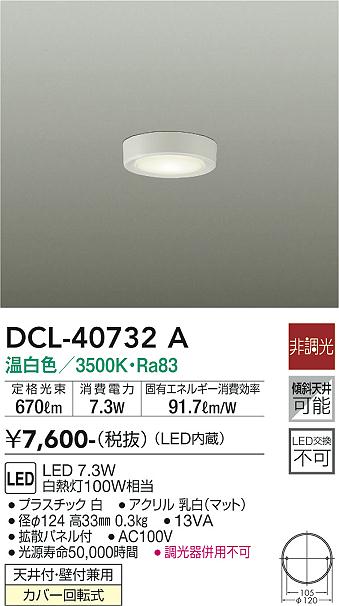 安心のメーカー保証【インボイス対応店】DCL-40732A ダイコー シーリングライト LED 大光電機の画像