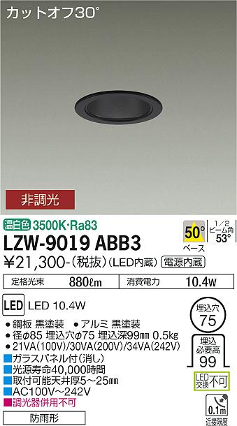 安心のメーカー保証【インボイス対応店】LZW-9019ABB3 ダイコー ポーチライト 軒下用 LED の画像