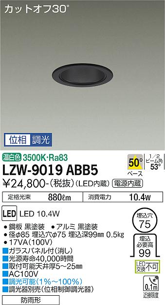 安心のメーカー保証【インボイス対応店】LZW-9019ABB5 ダイコー ポーチライト 軒下用 LED の画像