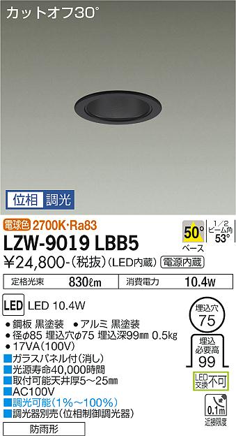 安心のメーカー保証【インボイス対応店】LZW-9019LBB5 ダイコー ポーチライト 軒下用 LED の画像