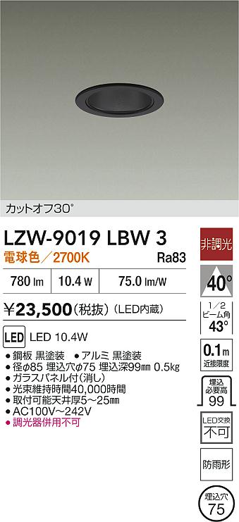 安心のメーカー保証【インボイス対応店】LZW9019LBW3 ダイコー ポーチライト 軒下用 LED 大光電機の画像