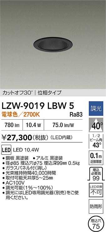 安心のメーカー保証【インボイス対応店】LZW9019LBW5 ダイコー ポーチライト 軒下用 LED 大光電機の画像