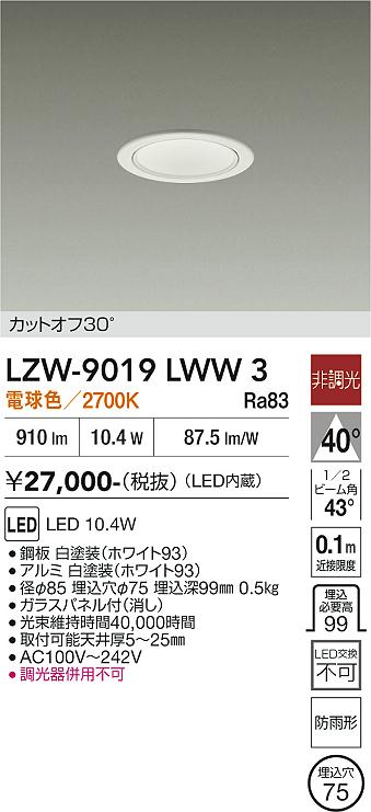 安心のメーカー保証【インボイス対応店】LZW9019LWW3 ダイコー ポーチライト 軒下用 LED 大光電機の画像