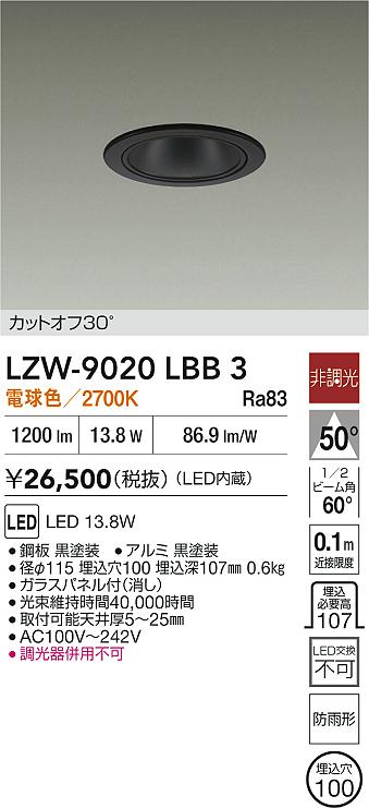 安心のメーカー保証【インボイス対応店】LZW9020LBB3 ダイコー ポーチライト 軒下用 LED 大光電機の画像
