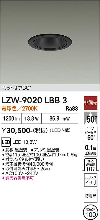 安心のメーカー保証【インボイス対応店】LZW9020LBB3 ダイコー ポーチライト 軒下用 LED 大光電機の画像