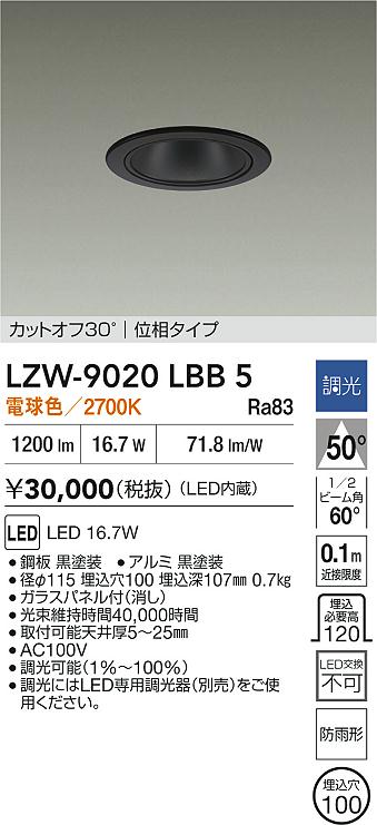 安心のメーカー保証【インボイス対応店】LZW9020LBB5 ダイコー ポーチライト 軒下用 LED 大光電機の画像