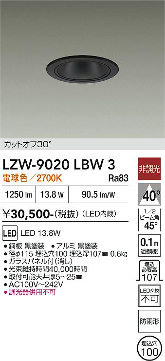 安心のメーカー保証【インボイス対応店】LZW9020LBW3 ダイコー ポーチライト 軒下用 LED 大光電機の画像