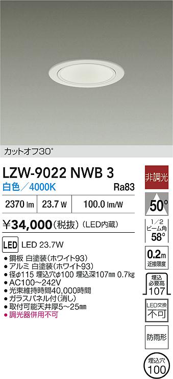 安心のメーカー保証【インボイス対応店】LZW9022NWB3 ダイコー 屋外灯 アウトドアダウンライト カットオフ30° LED 大光電機の画像