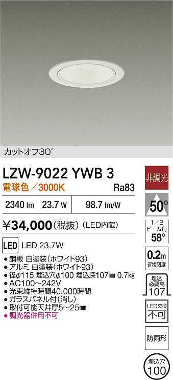 安心のメーカー保証【インボイス対応店】LZW9022YWB3 ダイコー 屋外灯 アウトドアダウンライト カットオフ30° LED 大光電機の画像