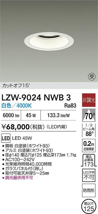 安心のメーカー保証【インボイス対応店】LZW9024NWB3 ダイコー 屋外灯 アウトドアダウンライト カットオフ15° LED 大光電機の画像