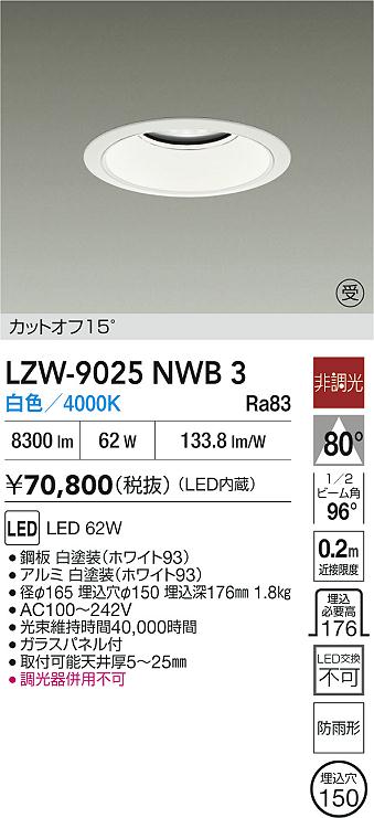 安心のメーカー保証【インボイス対応店】LZW9025NWB3 ダイコー 屋外灯 アウトドアダウンライト カットオフ15° LED 大光電機の画像