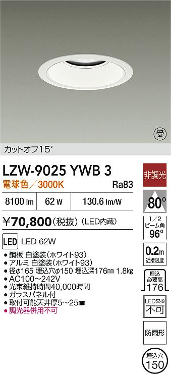 安心のメーカー保証【インボイス対応店】LZW9025YWB3 ダイコー 屋外灯 アウトドアダウンライト カットオフ15° LED 大光電機の画像