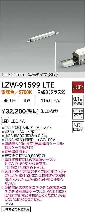 安心のメーカー保証【インボイス対応店】LZW91599LTE （電源ケーブル別売） ダイコー 屋外灯 間接照明 LED 大光電機の画像