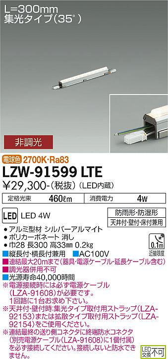 安心のメーカー保証【インボイス対応店】LZW-91599LTE ダイコー 屋外灯 間接照明 電源ケーブル別売 LED の画像