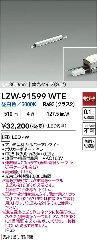 安心のメーカー保証【インボイス対応店】LZW91599WTE （電源ケーブル別売） ダイコー 屋外灯 間接照明 LED 大光電機の画像