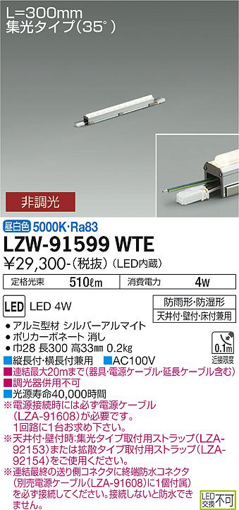 安心のメーカー保証【インボイス対応店】LZW-91599WTE ダイコー 屋外灯 間接照明 電源ケーブル別売 LED の画像