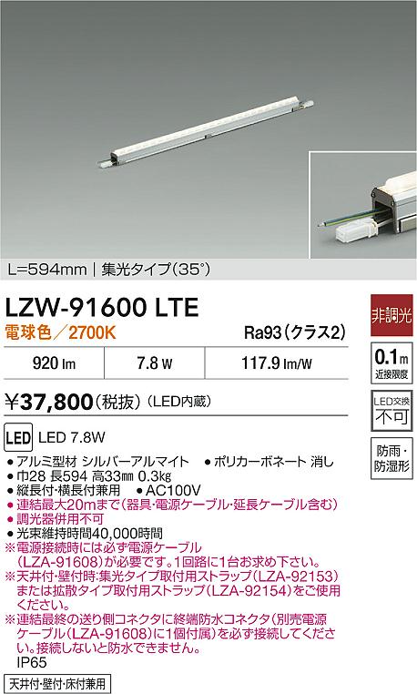 安心のメーカー保証【インボイス対応店】LZW91600LTE （電源ケーブル別売） ダイコー 屋外灯 間接照明 LED 大光電機の画像
