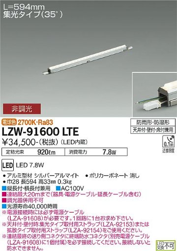 安心のメーカー保証【インボイス対応店】LZW-91600LTE ダイコー 屋外灯 間接照明 電源ケーブル別売 LED の画像