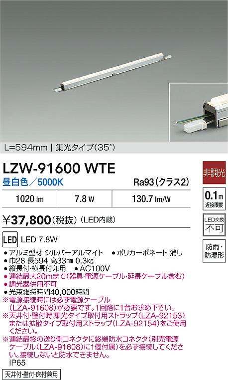 安心のメーカー保証【インボイス対応店】LZW91600WTE （電源ケーブル別売） ダイコー 屋外灯 間接照明 LED 大光電機の画像