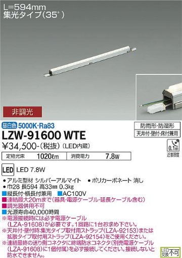 安心のメーカー保証【インボイス対応店】LZW-91600WTE ダイコー 屋外灯 間接照明 電源ケーブル別売 LED の画像