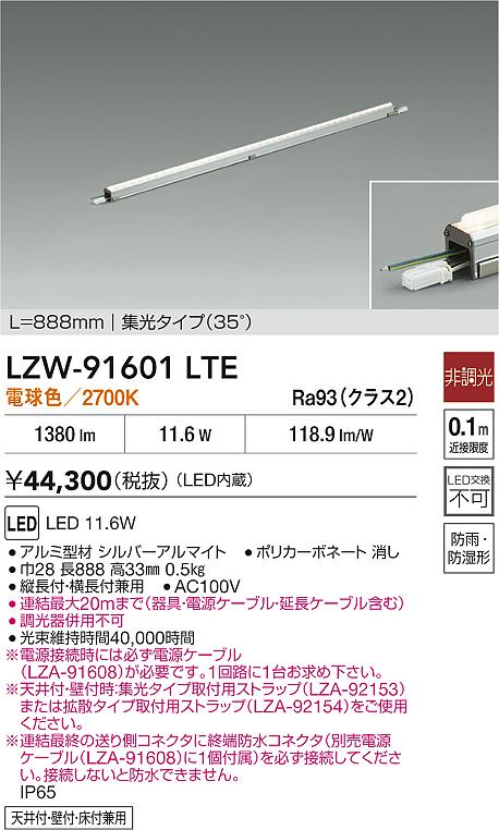 安心のメーカー保証【インボイス対応店】LZW91601LTE （電源ケーブル別売） ダイコー 屋外灯 間接照明 LED 大光電機の画像
