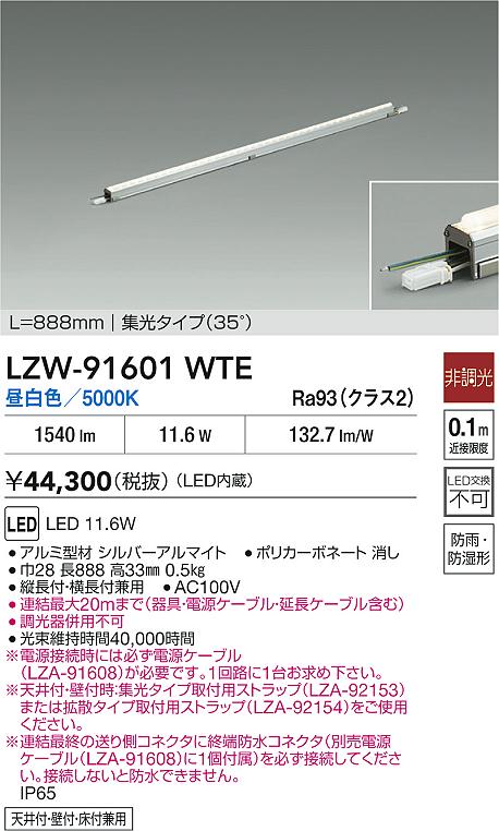安心のメーカー保証【インボイス対応店】LZW91601WTE （電源ケーブル別売） ダイコー 屋外灯 間接照明 LED 大光電機の画像