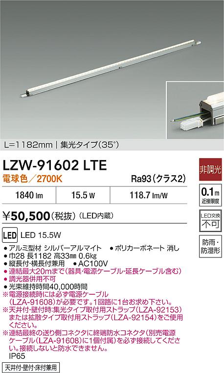 安心のメーカー保証【インボイス対応店】LZW91602LTE （電源ケーブル別売） ダイコー 屋外灯 間接照明 LED 大光電機の画像