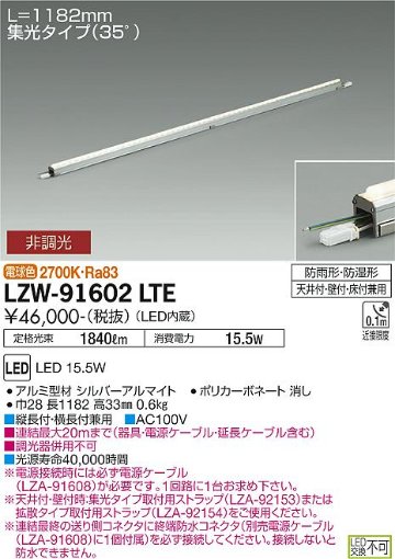 安心のメーカー保証【インボイス対応店】LZW-91602LTE ダイコー 屋外灯 間接照明 電源ケーブル別売 LED の画像