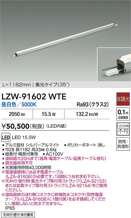 安心のメーカー保証【インボイス対応店】LZW91602WTE （電源ケーブル別売） ダイコー 屋外灯 間接照明 LED 大光電機の画像