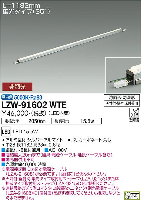 安心のメーカー保証【インボイス対応店】LZW-91602WTE ダイコー 屋外灯 間接照明 電源ケーブル別売 LED 大光電機の画像