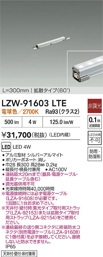 安心のメーカー保証【インボイス対応店】LZW91603LTE （電源ケーブル別売） ダイコー 屋外灯 間接照明 LED 大光電機の画像