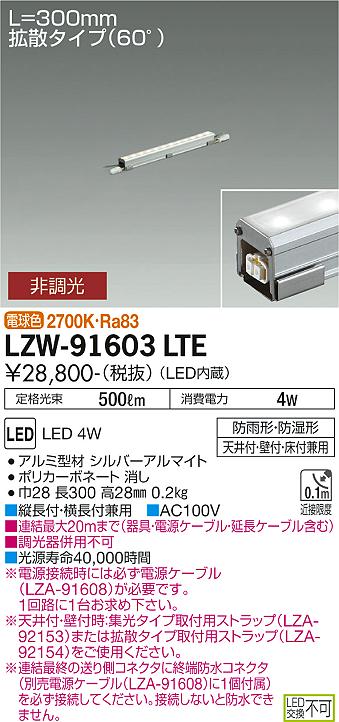 安心のメーカー保証【インボイス対応店】LZW-91603LTE ダイコー 屋外灯 間接照明 電源ケーブル別売 LED の画像