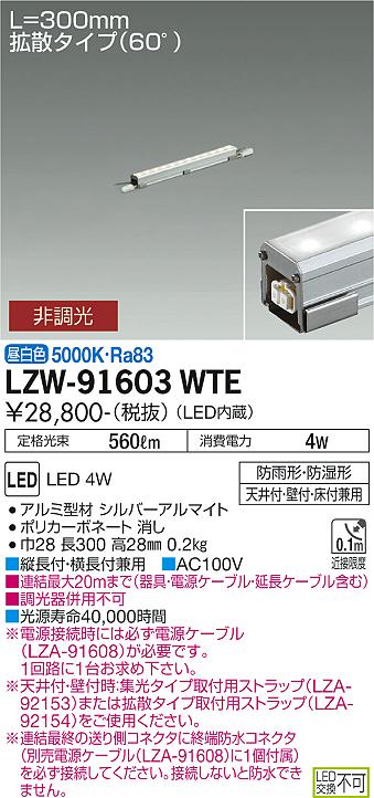 安心のメーカー保証【インボイス対応店】LZW-91603WTE ダイコー 宅配便不可屋外灯 間接照明 電源ケーブル別売 LED の画像