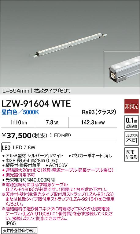 安心のメーカー保証【インボイス対応店】LZW91604WTE （電源ケーブル別売） ダイコー 屋外灯 間接照明 LED 大光電機の画像
