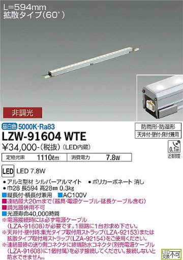 安心のメーカー保証【インボイス対応店】LZW-91604WTE ダイコー 屋外灯 間接照明 電源ケーブル別売 LED の画像