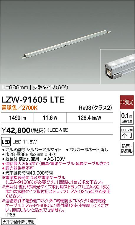 安心のメーカー保証【インボイス対応店】LZW91605LTE （電源ケーブル別売） ダイコー 屋外灯 間接照明 LED 大光電機の画像