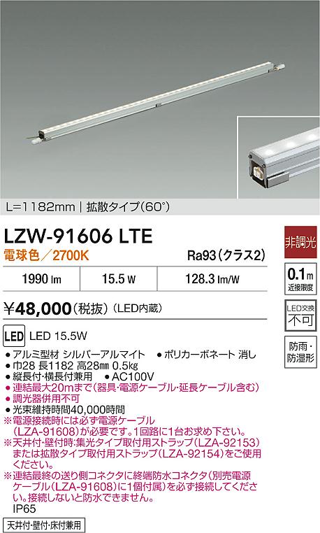 安心のメーカー保証【インボイス対応店】LZW91606LTE （電源ケーブル別売） ダイコー 屋外灯 間接照明 LED 大光電機の画像
