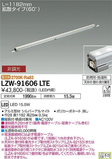 安心のメーカー保証【インボイス対応店】LZW-91606LTE ダイコー 屋外灯 間接照明 電源ケーブル別売 LED の画像