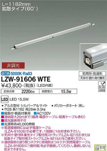 安心のメーカー保証【インボイス対応店】LZW-91606WTE ダイコー 屋外灯 間接照明 電源ケーブル別売 LED の画像