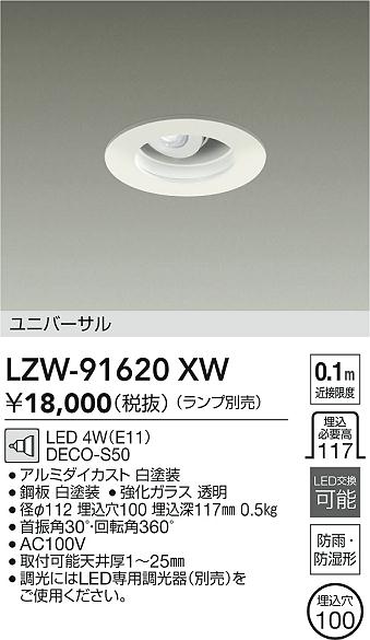 安心のメーカー保証【インボイス対応店】LZW91620XW ダイコー ポーチライト 軒下用 LED ランプ別売大光電機の画像